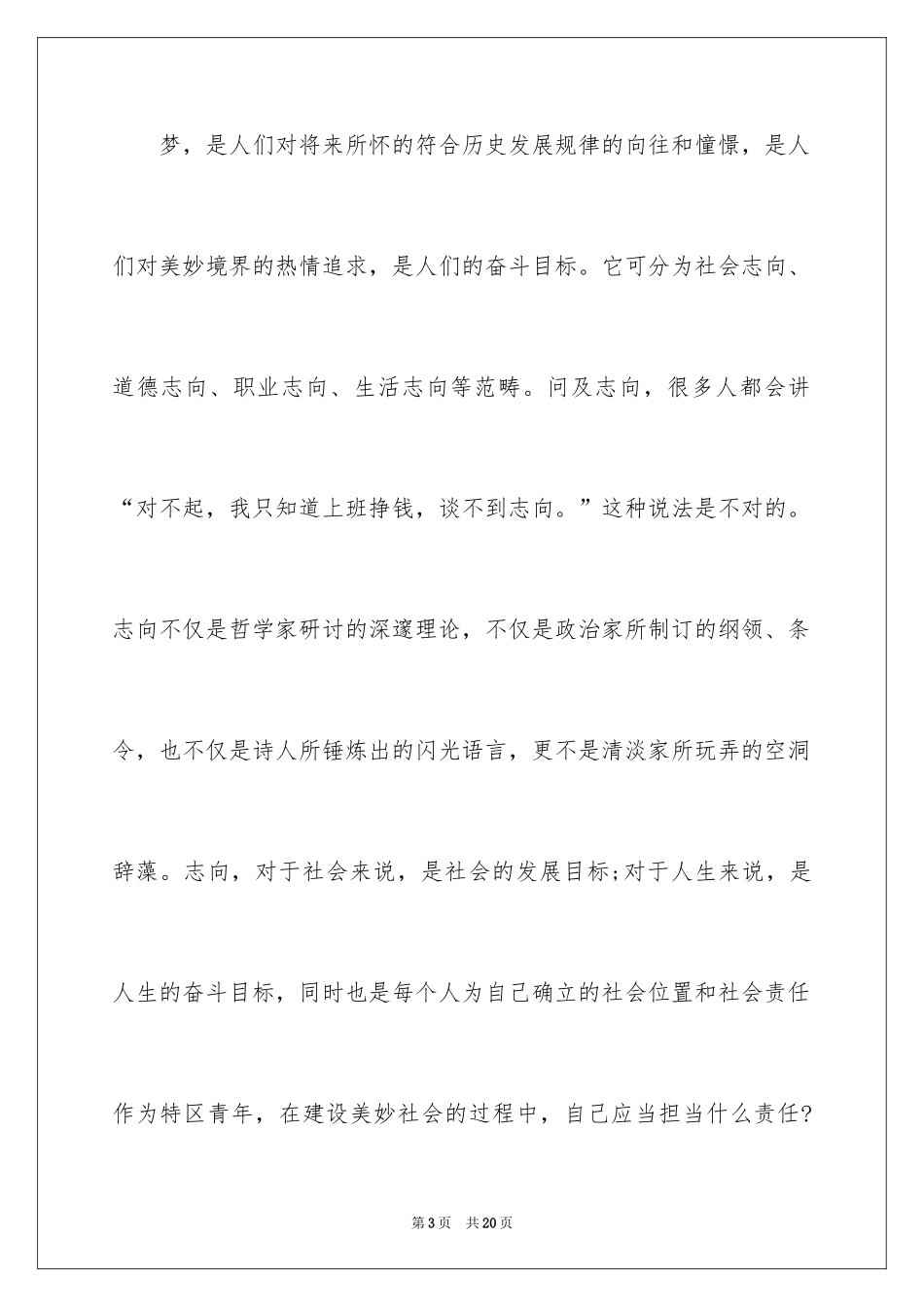 2024五四青年节演讲稿_324_第3页