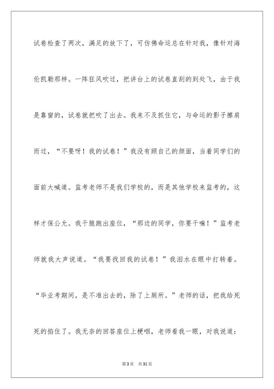 2024一件事初一作文_50_第3页