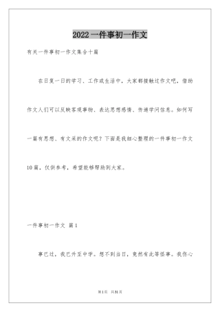 2024一件事初一作文_50