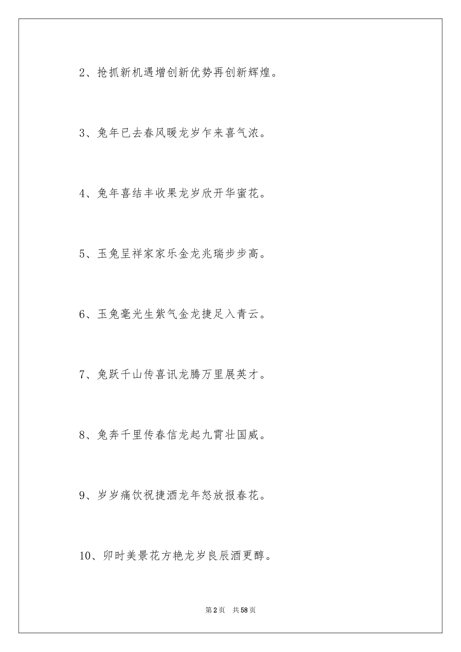 2024企业年会标语_第2页