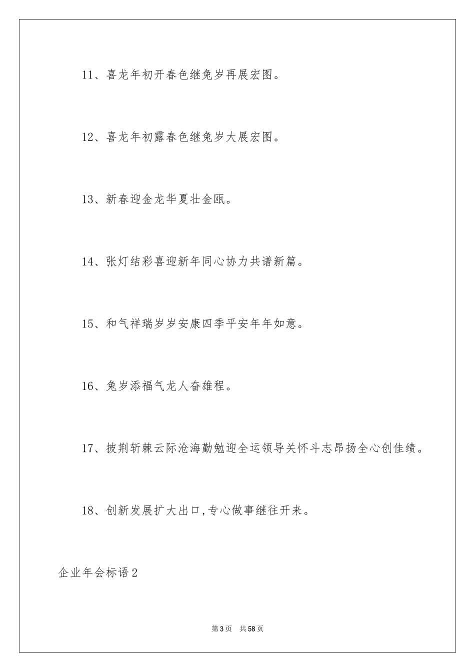 2024企业年会标语_第3页