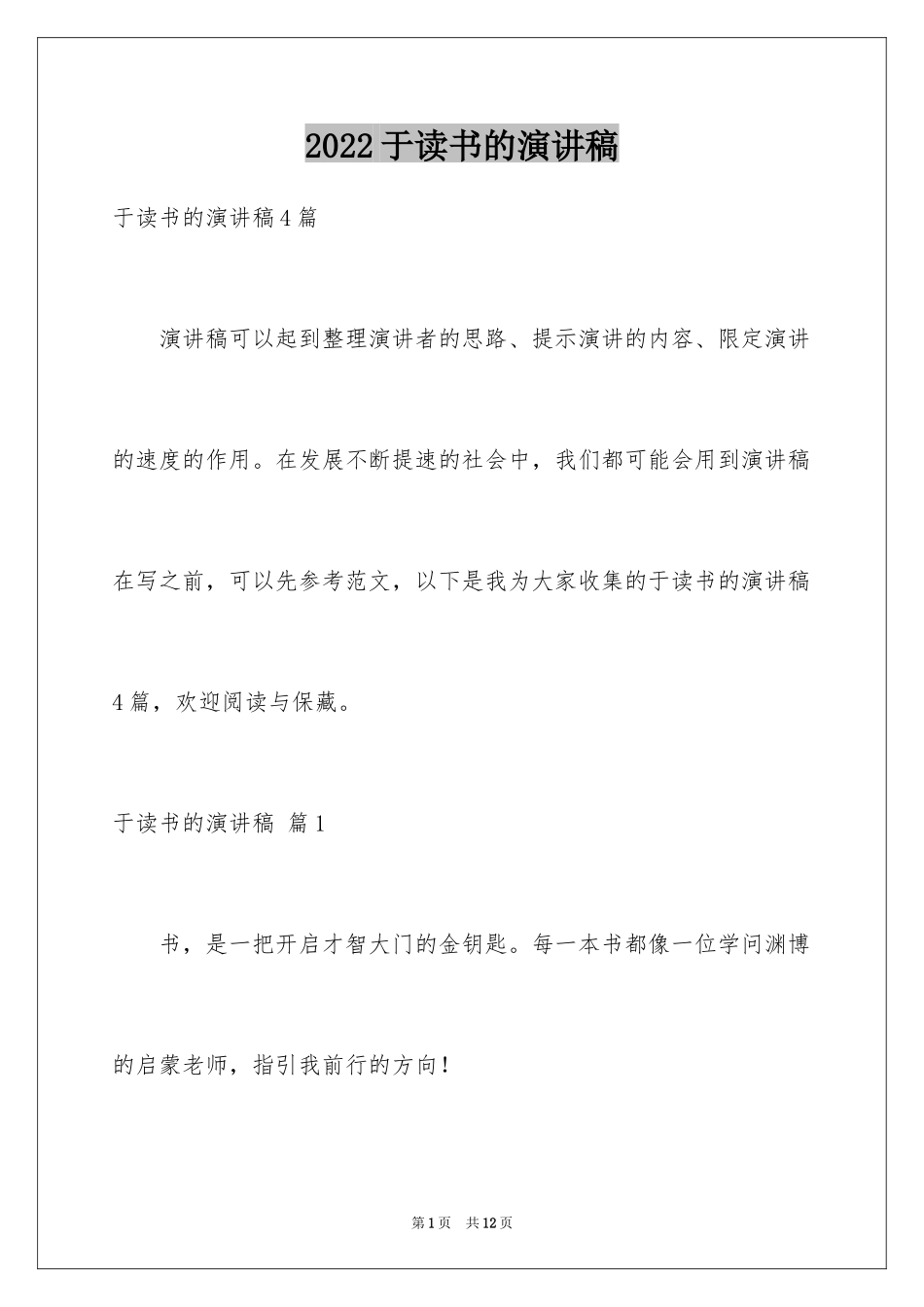 2024于读书的演讲稿_222_第1页