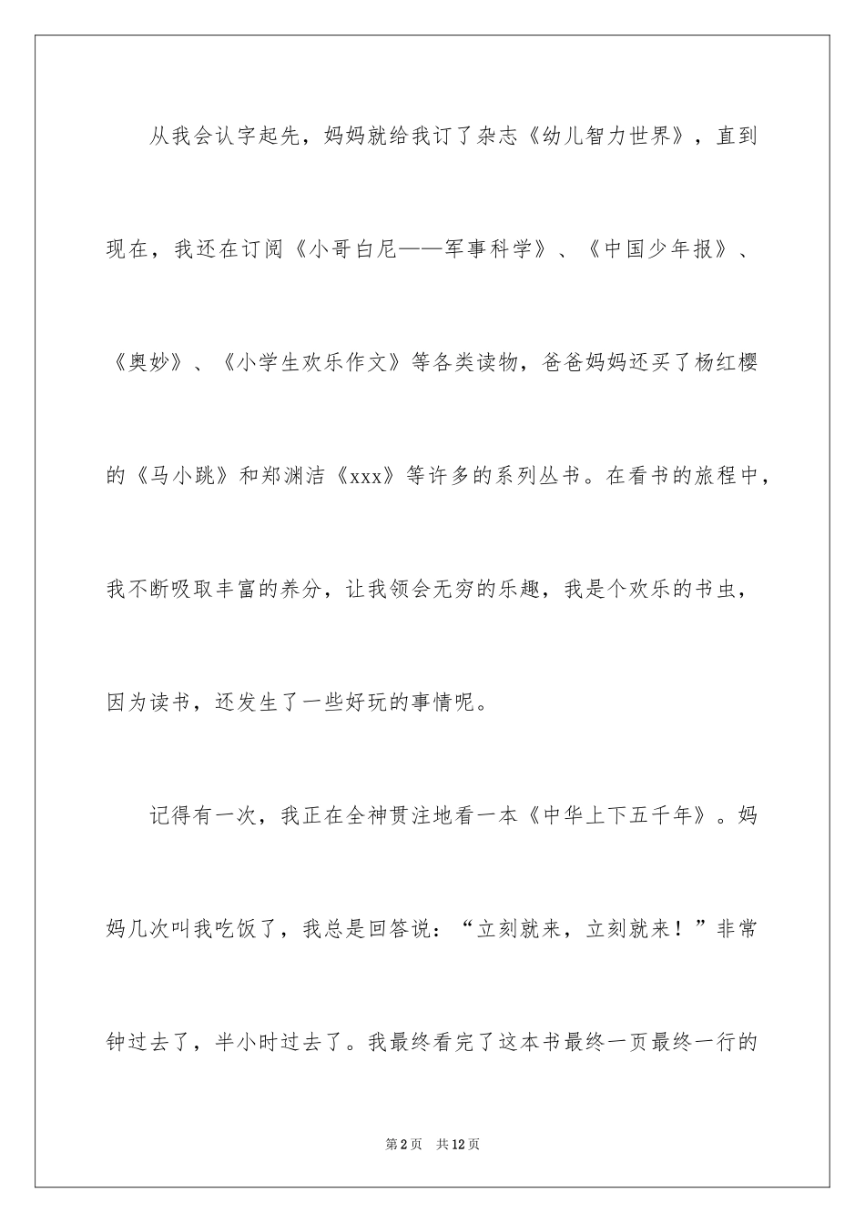 2024于读书的演讲稿_222_第2页