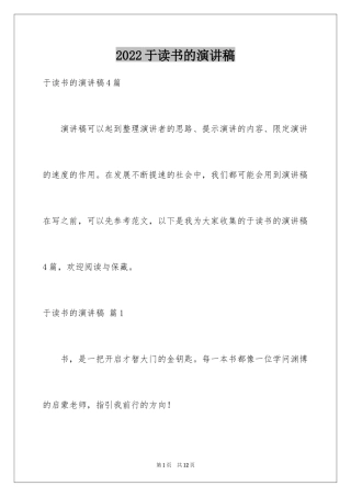 2024于读书的演讲稿_222