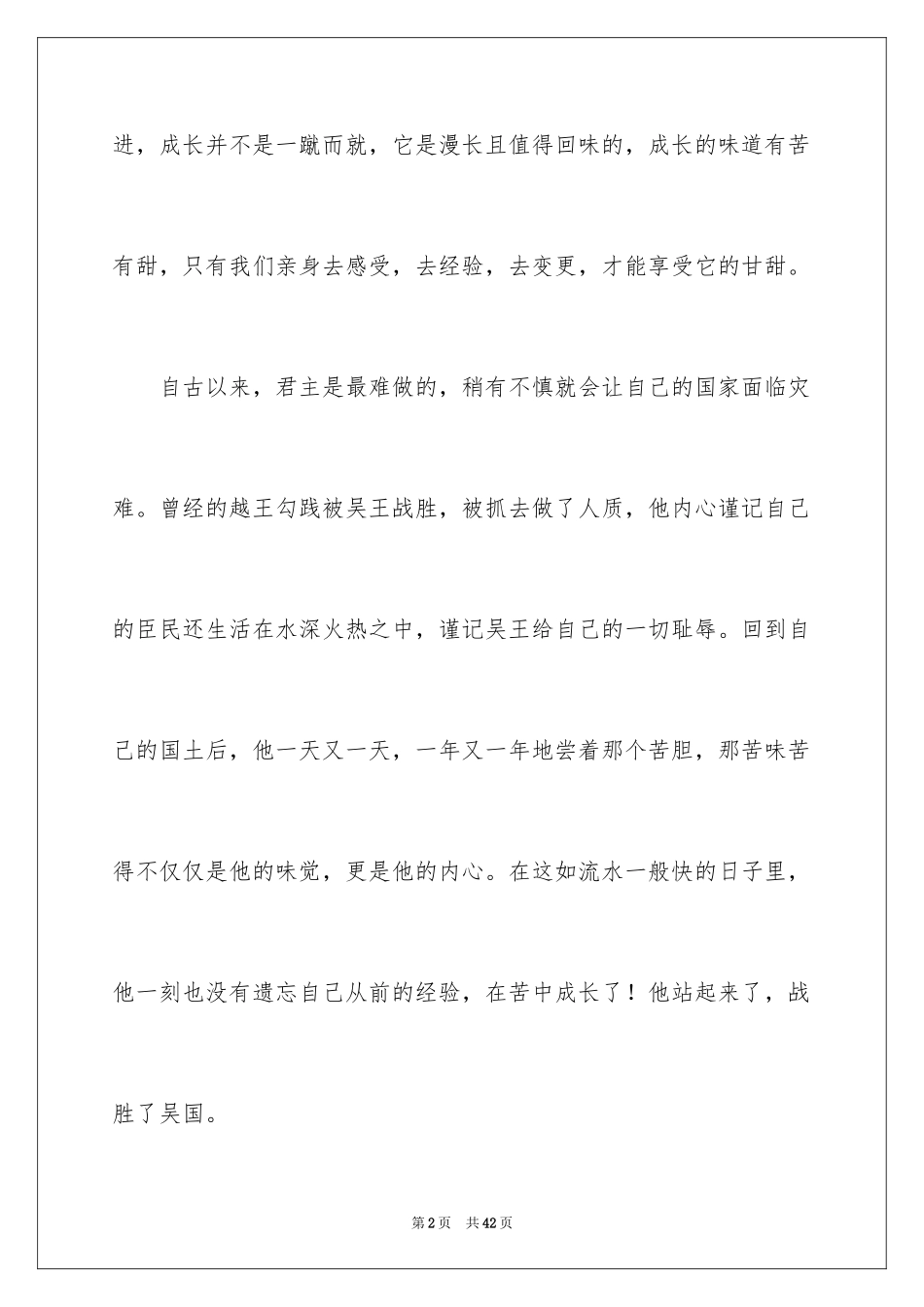 2024以成长为话题的作文_37_第2页