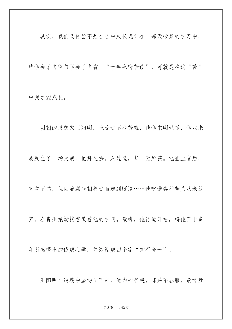 2024以成长为话题的作文_37_第3页