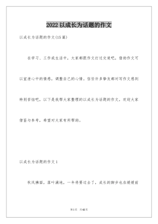 2024以成长为话题的作文_37