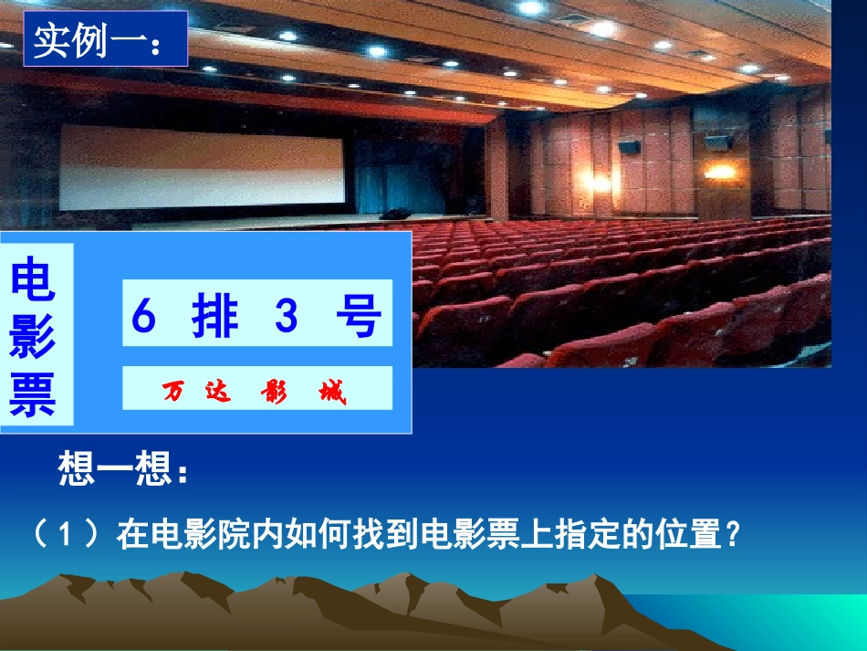 确定位置优质课课件_第3页