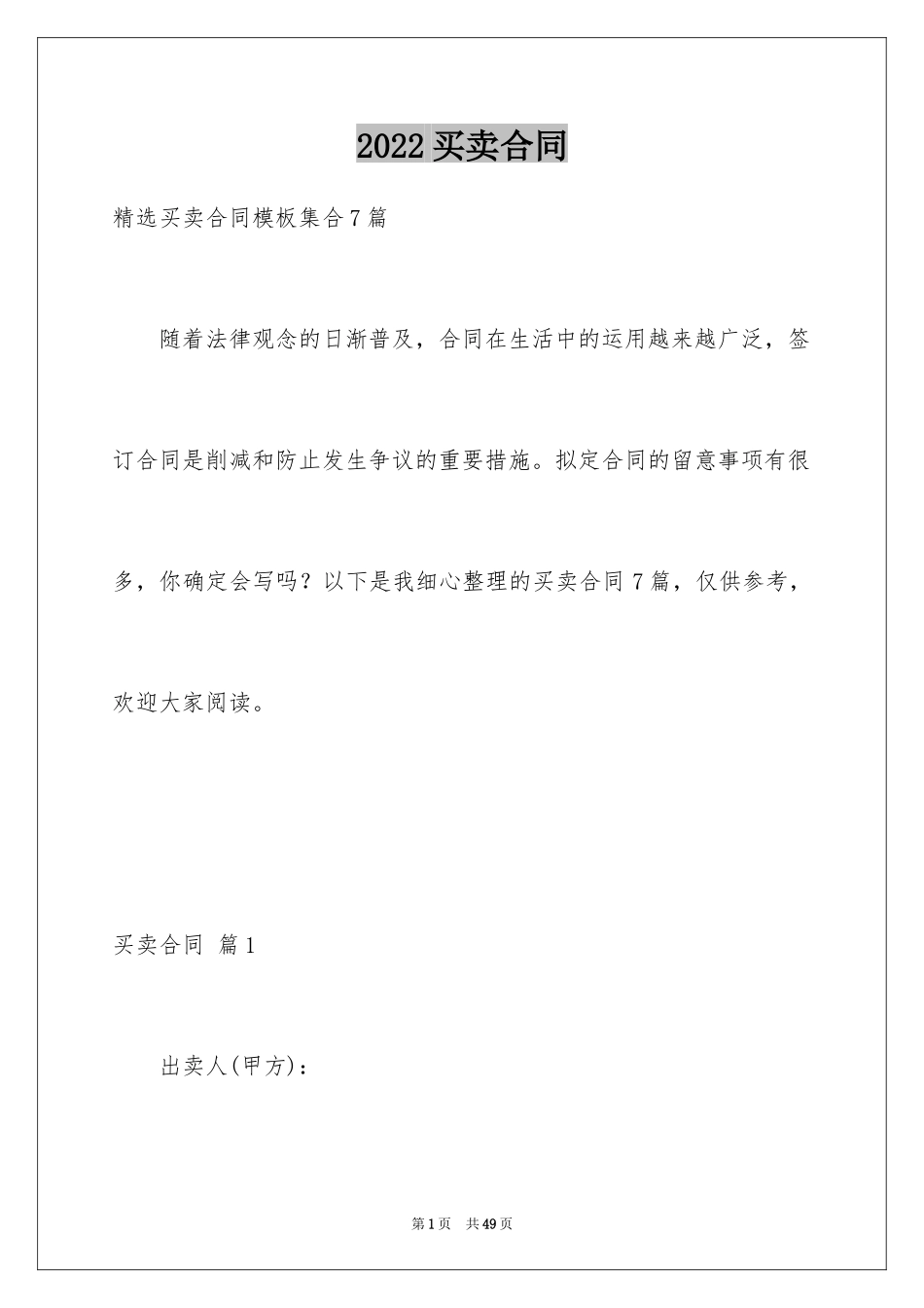 2024买卖合同_3010_第1页