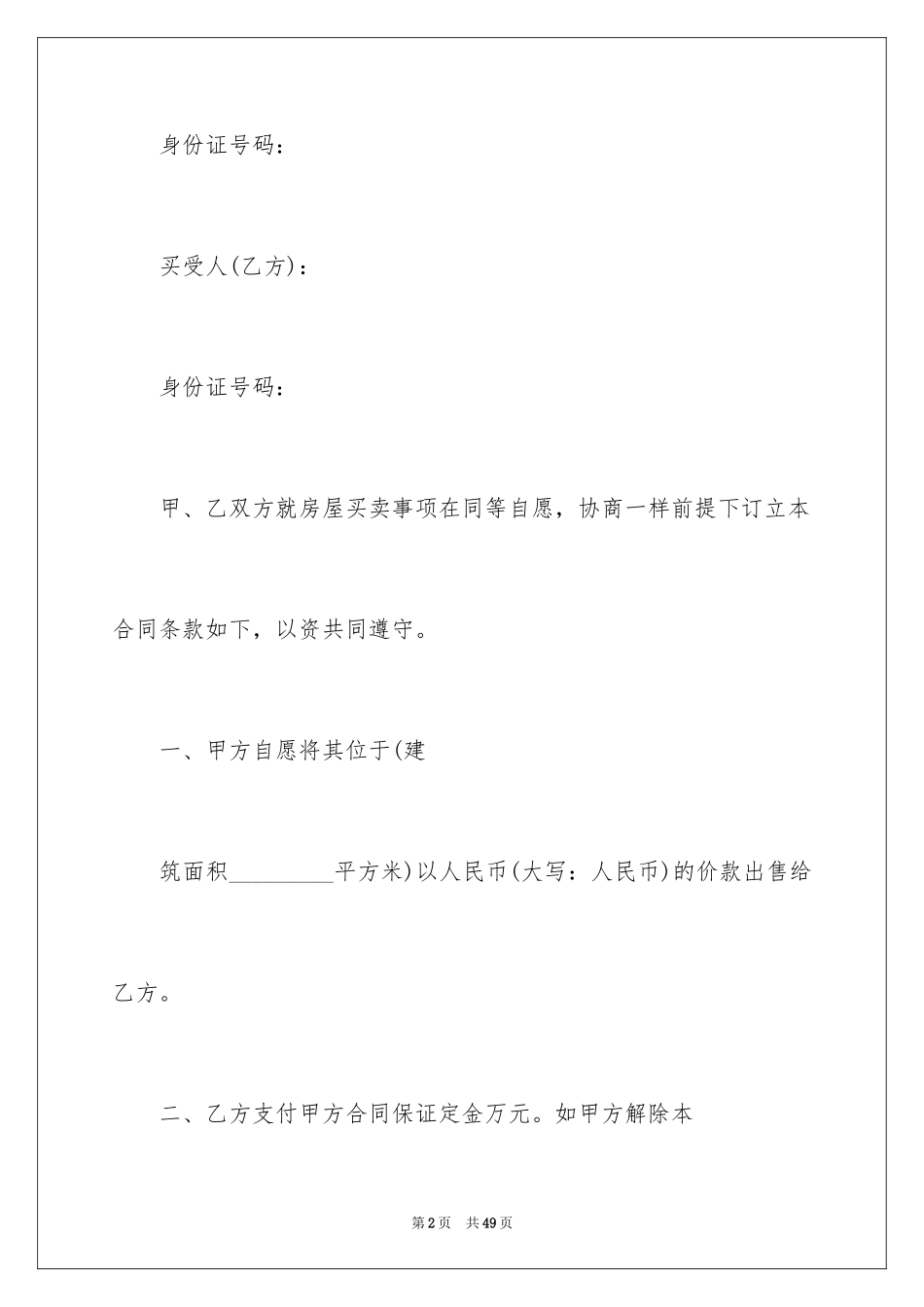 2024买卖合同_3010_第2页