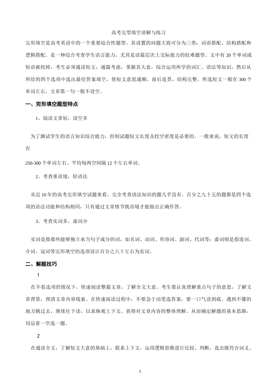 高考完型填空讲解.资料_第1页