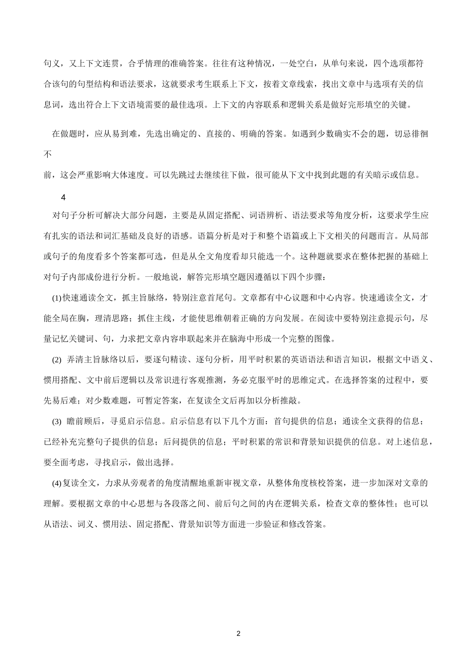 高考完型填空讲解.资料_第2页