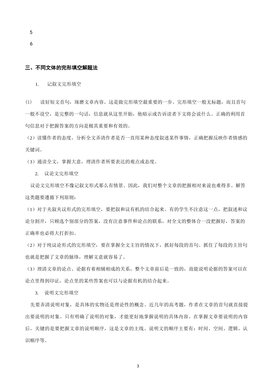 高考完型填空讲解.资料_第3页