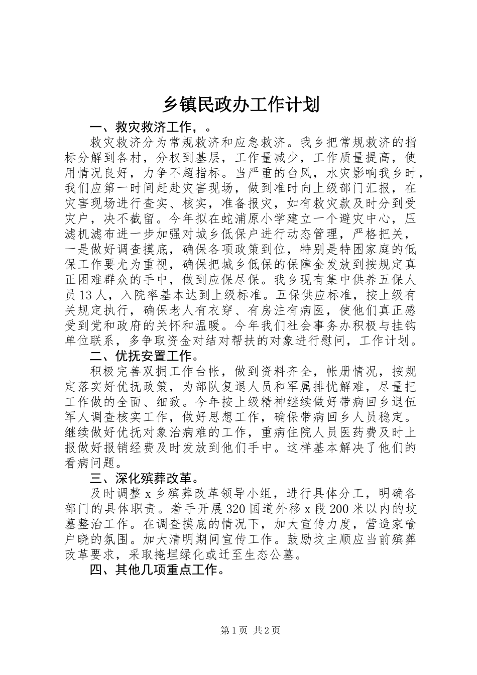 乡镇民政办工作计划_第1页
