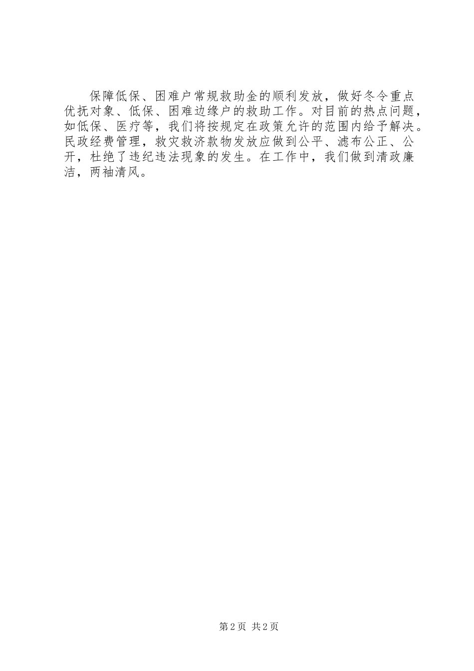 乡镇民政办工作计划_第2页