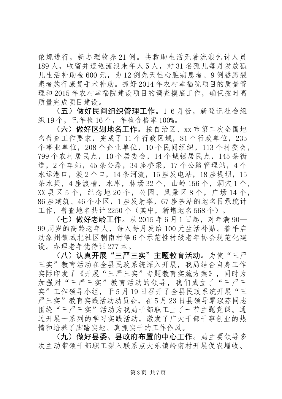 乡镇民政局上半年总结和下半年计划_第3页