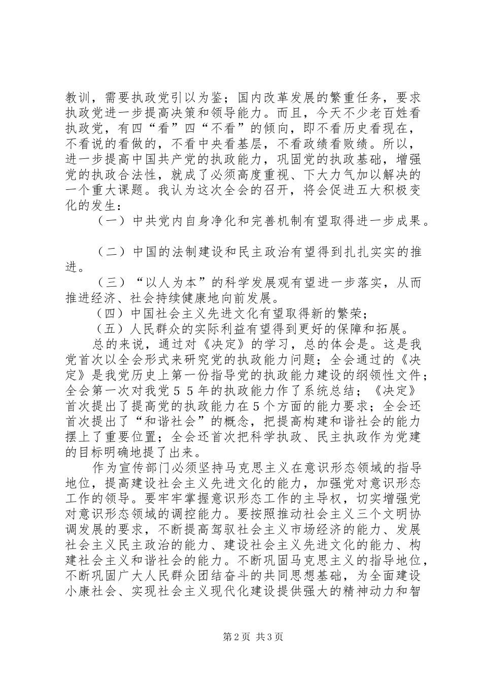 学习十六届四中全会的几点体会 _第2页