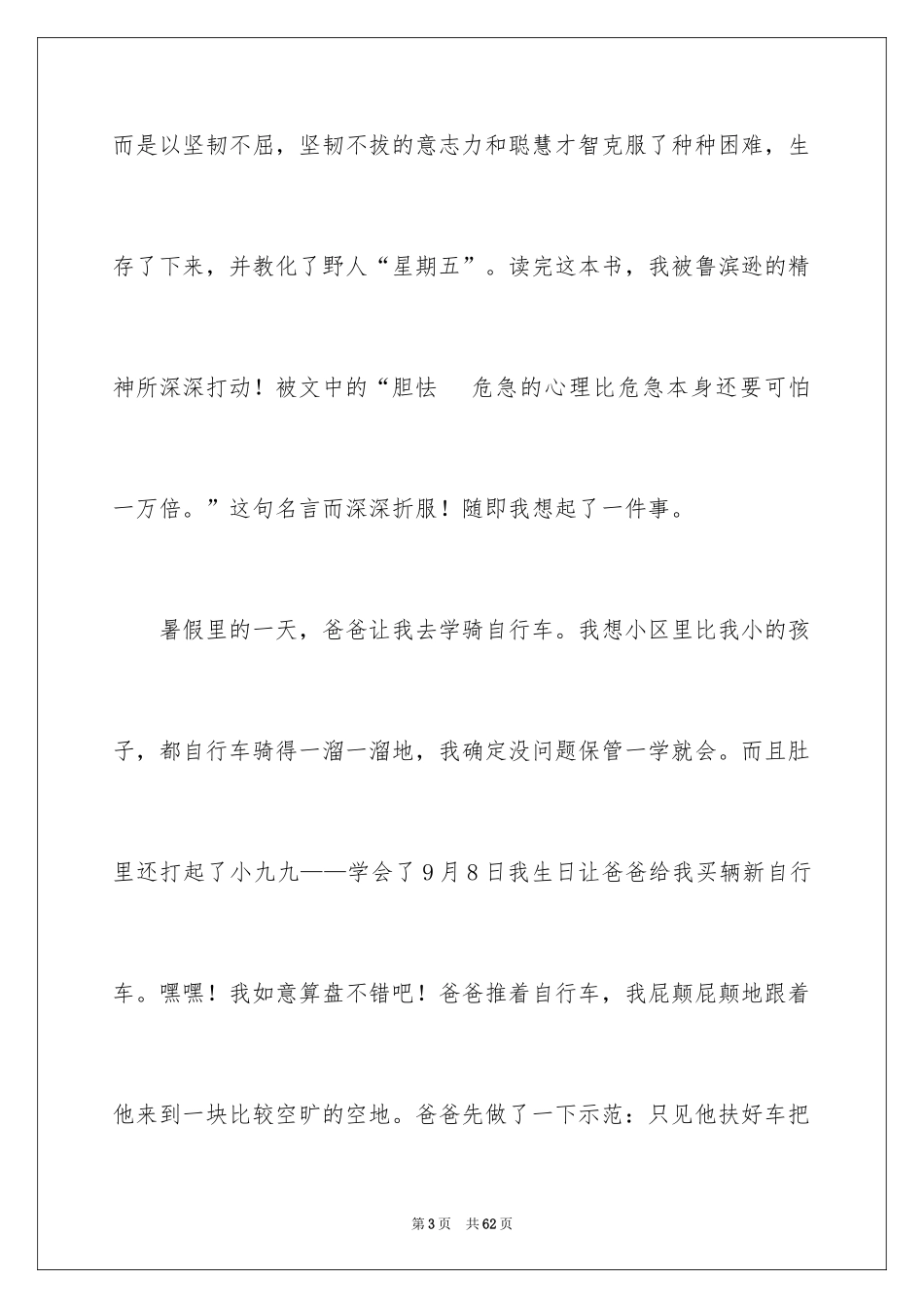 2024《鲁滨逊漂流记》读后感_62_第3页