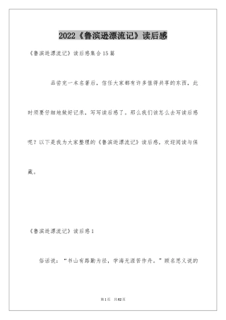 2024《鲁滨逊漂流记》读后感_62