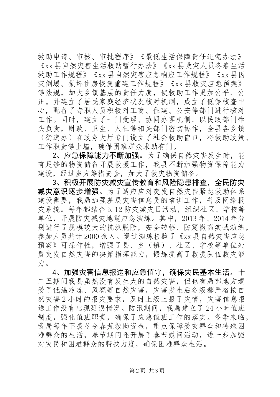 乡镇民政局十二五应急工作总结_第2页