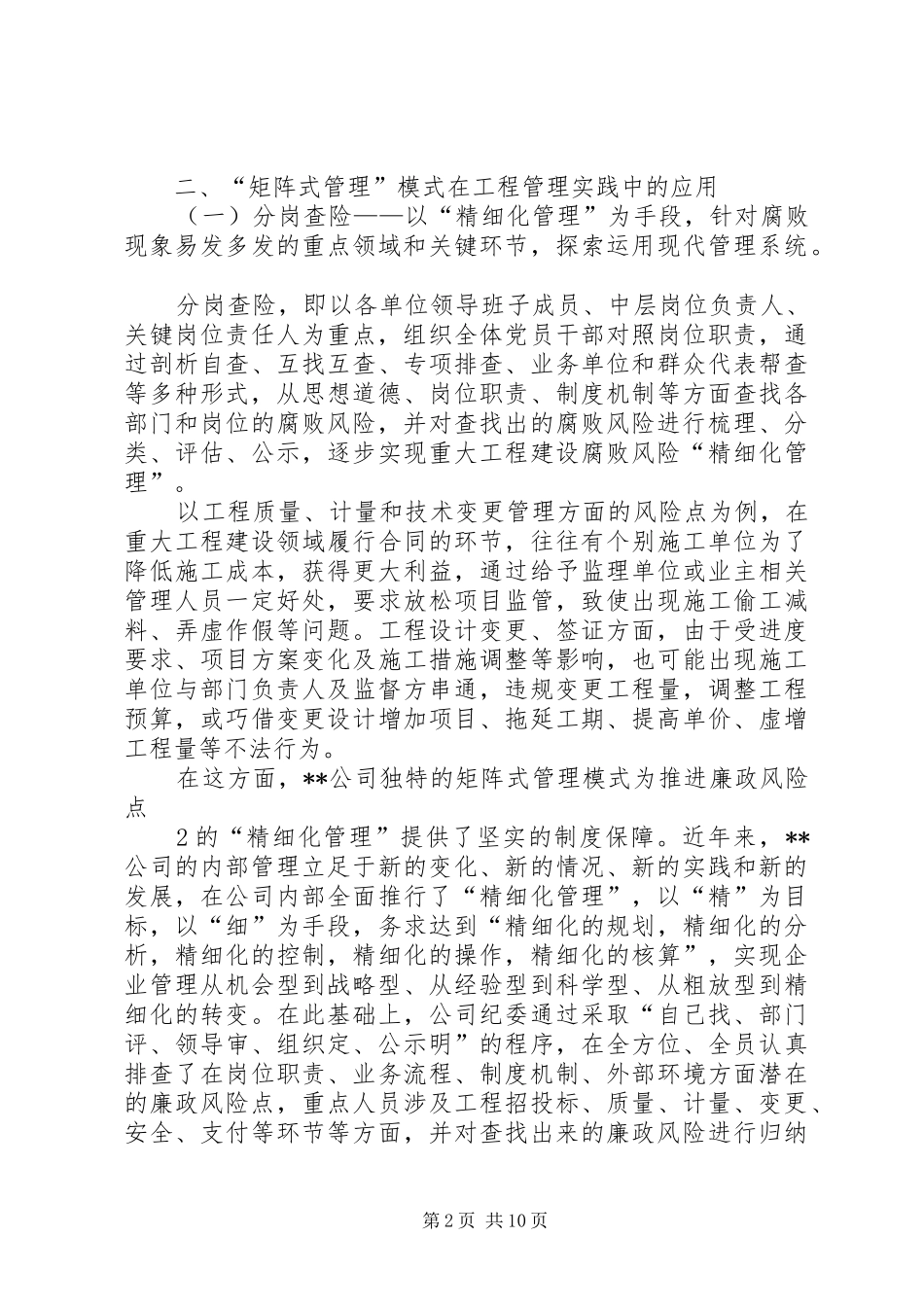 廉洁风险防控学习心得 _第2页