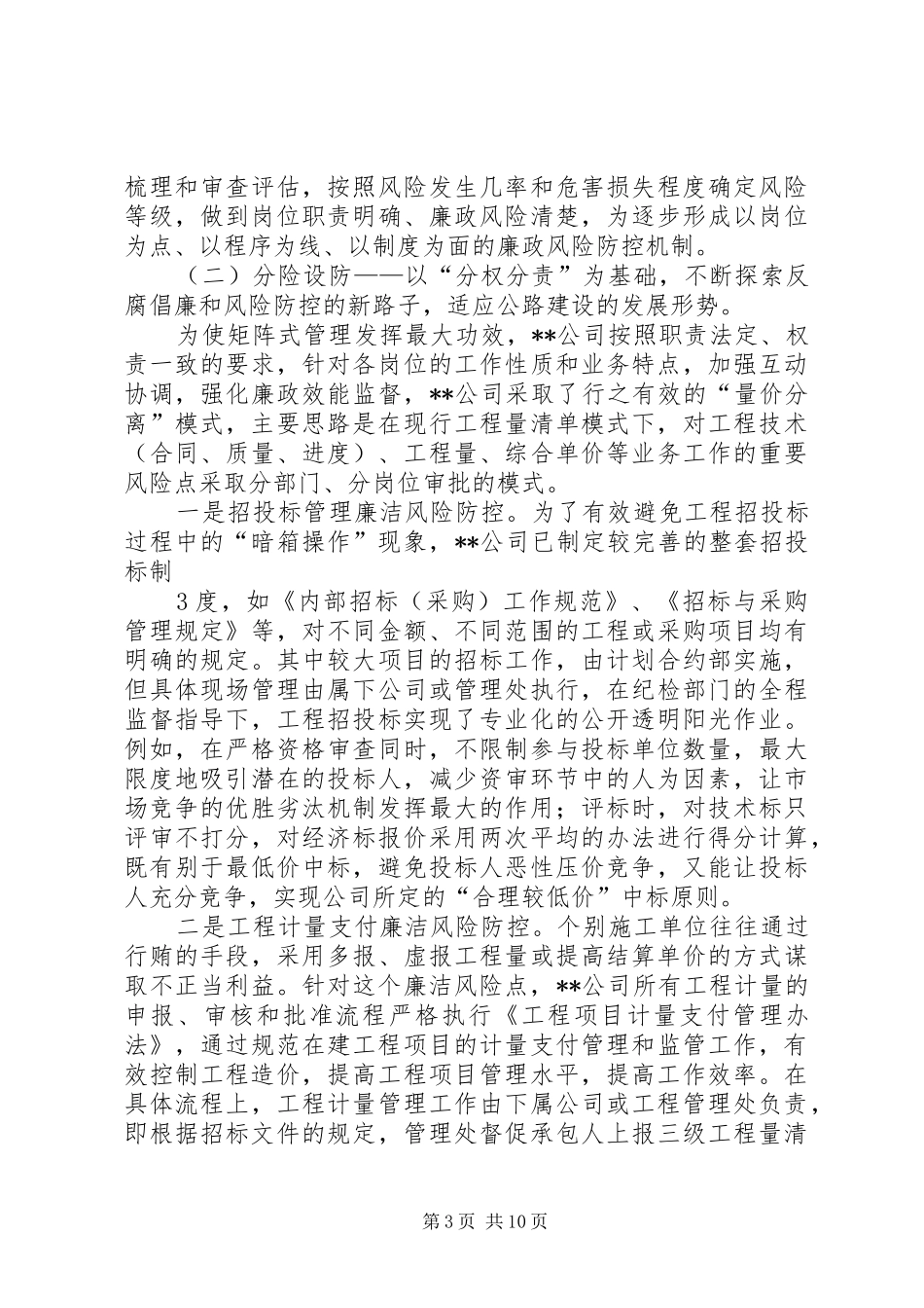 廉洁风险防控学习心得 _第3页