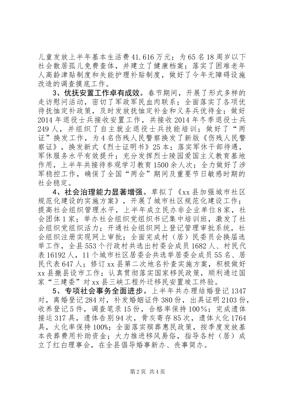 乡镇民政局上半年工作总结和下半年工作计划_第2页