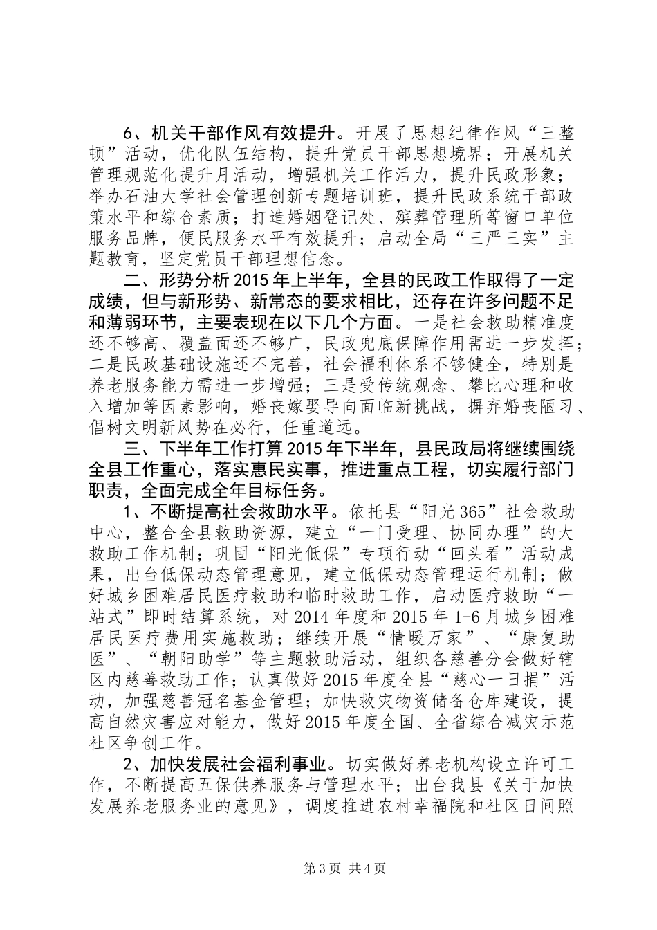 乡镇民政局上半年工作总结和下半年工作计划_第3页