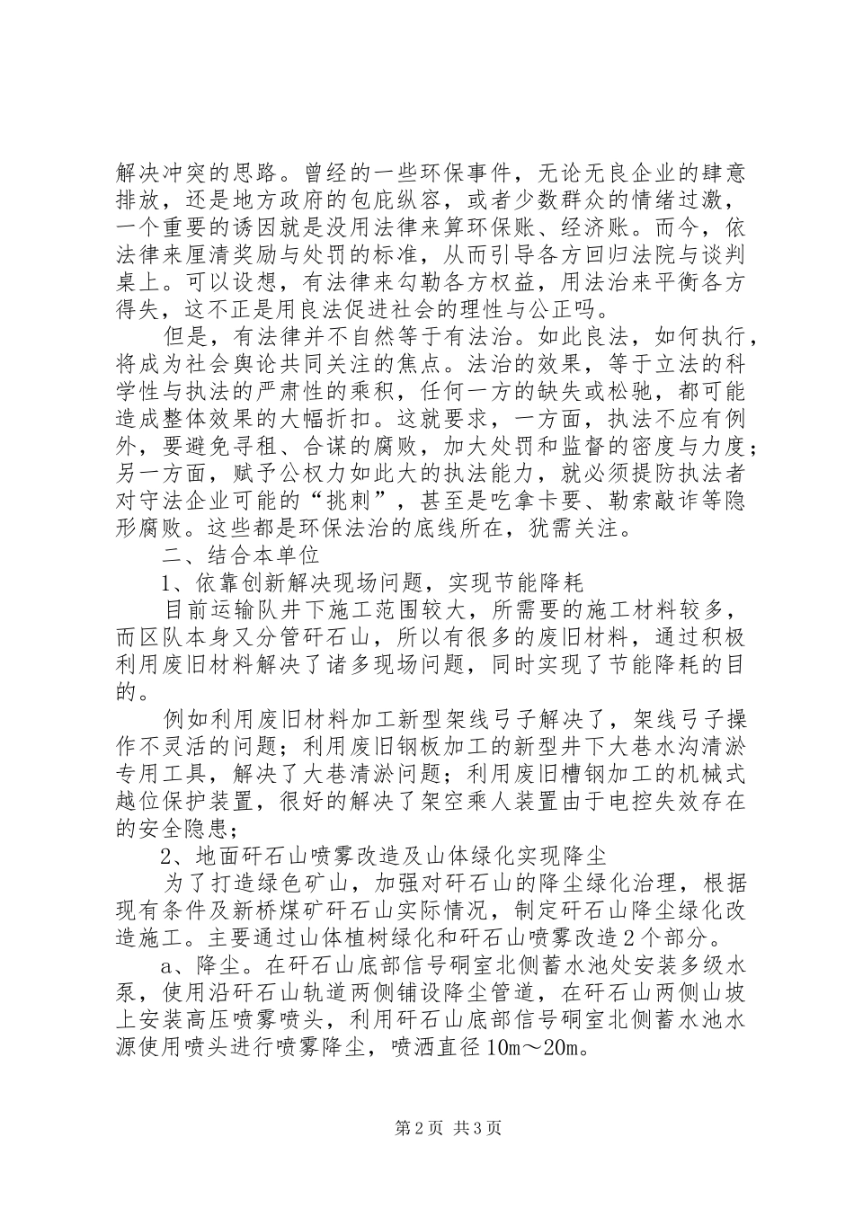 学习新环保法心得体会 _第2页