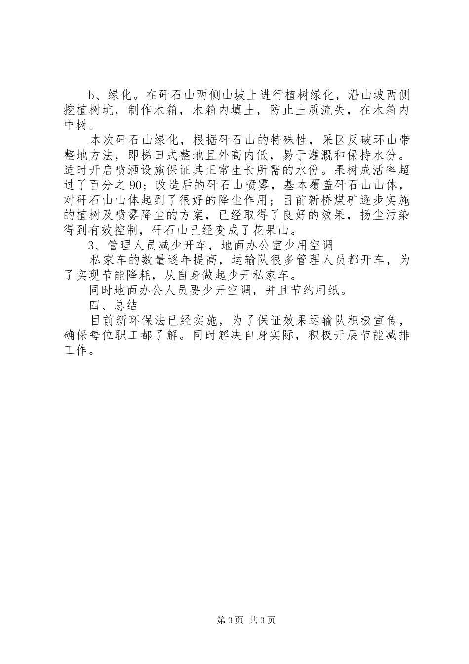 学习新环保法心得体会 _第3页