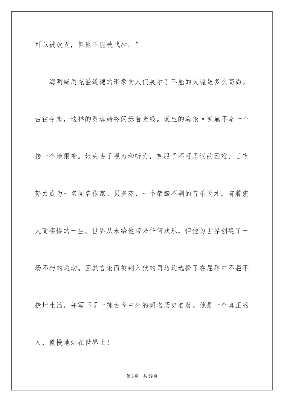 2024《老人与海》读后感_12_第3页