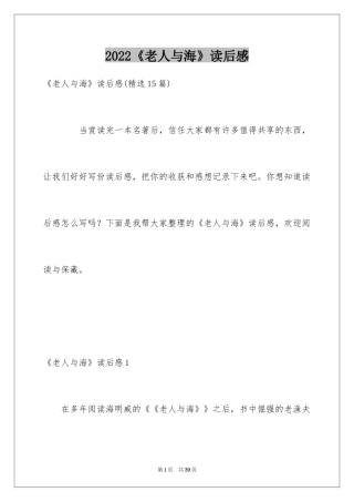 2024《老人与海》读后感_12