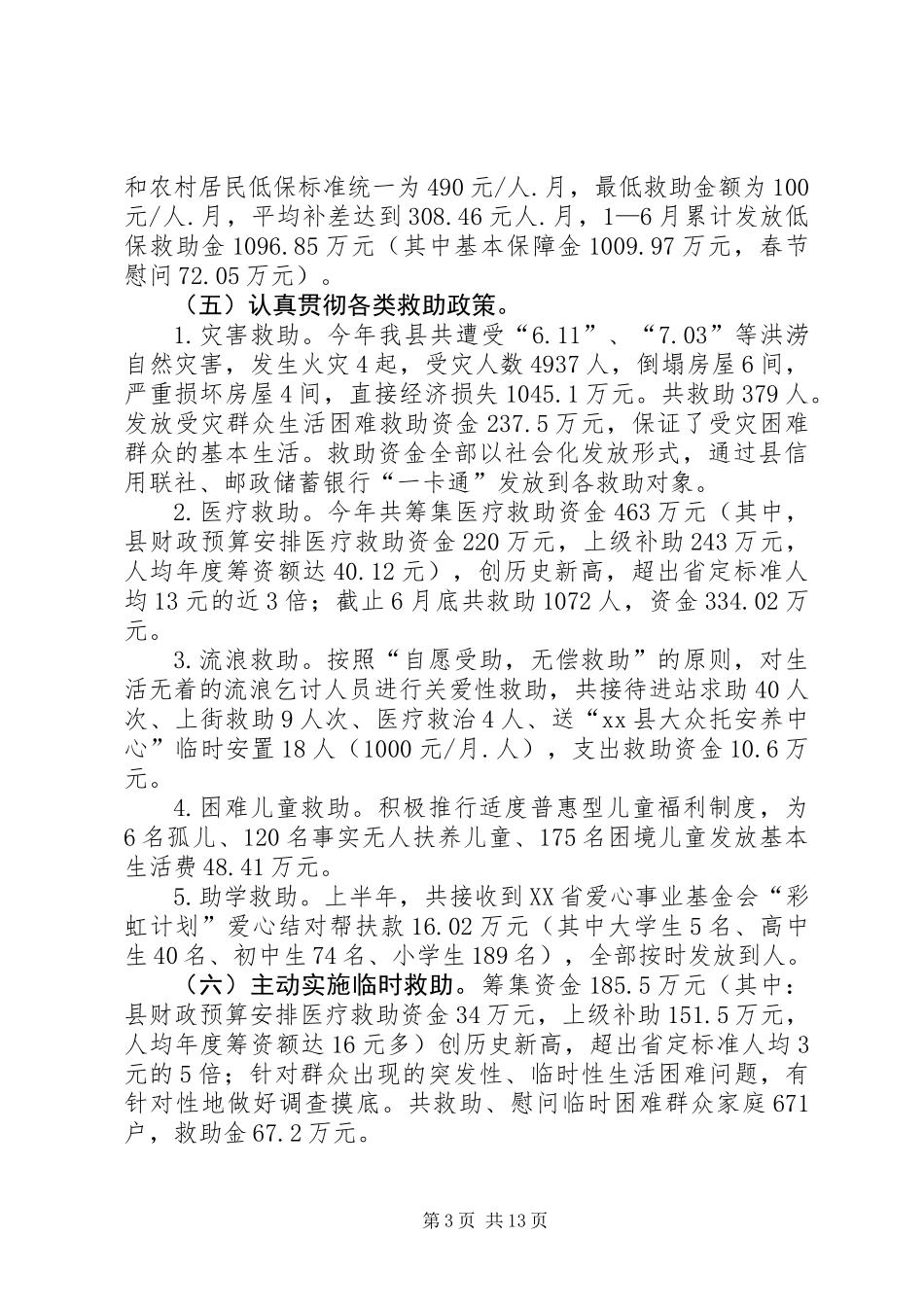 乡镇民政局上半年工作总结和下半年工作思路_第3页
