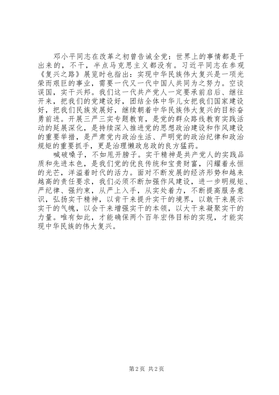 学习十八届五中全会心得体会 _第2页