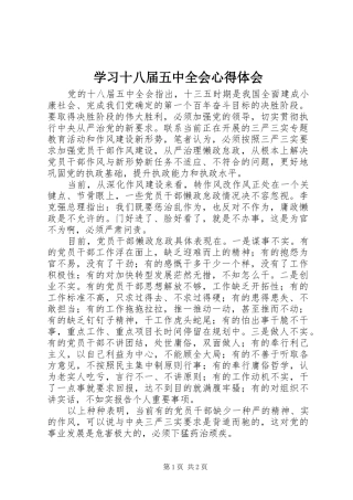 学习十八届五中全会心得体会 