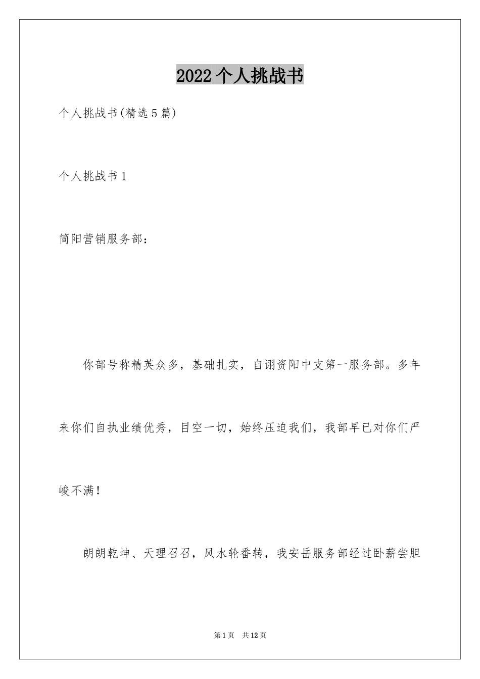 2024个人挑战书_7_第1页