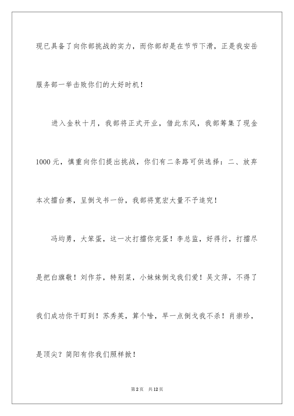 2024个人挑战书_7_第2页