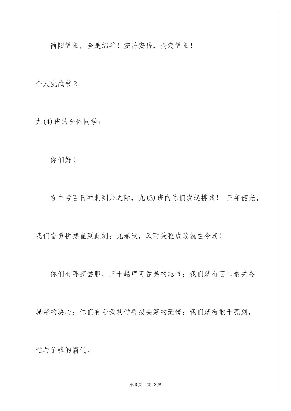 2024个人挑战书_7_第3页