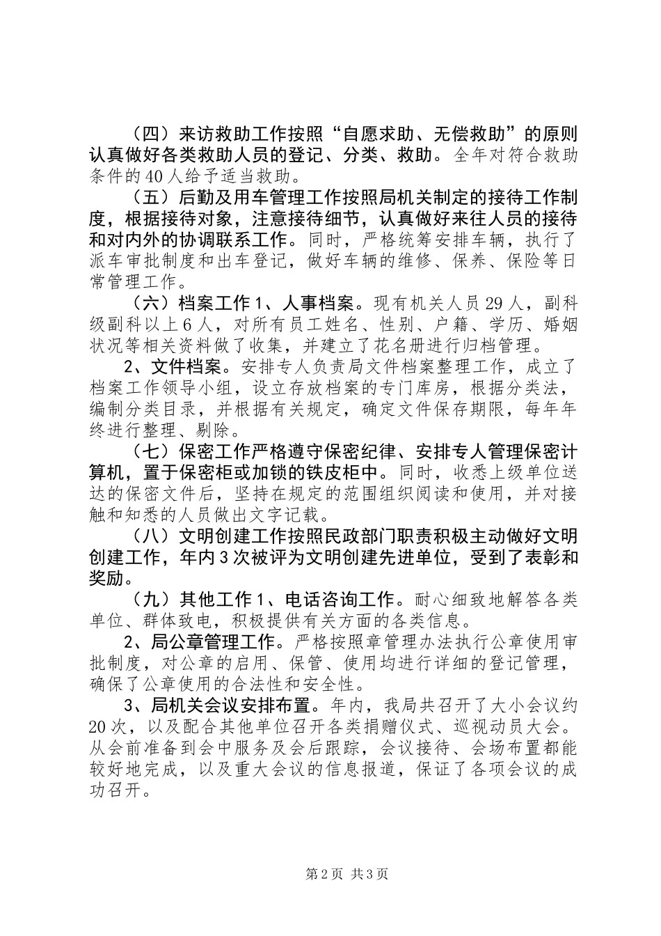 乡镇民政局办公室年度工作总结_第2页