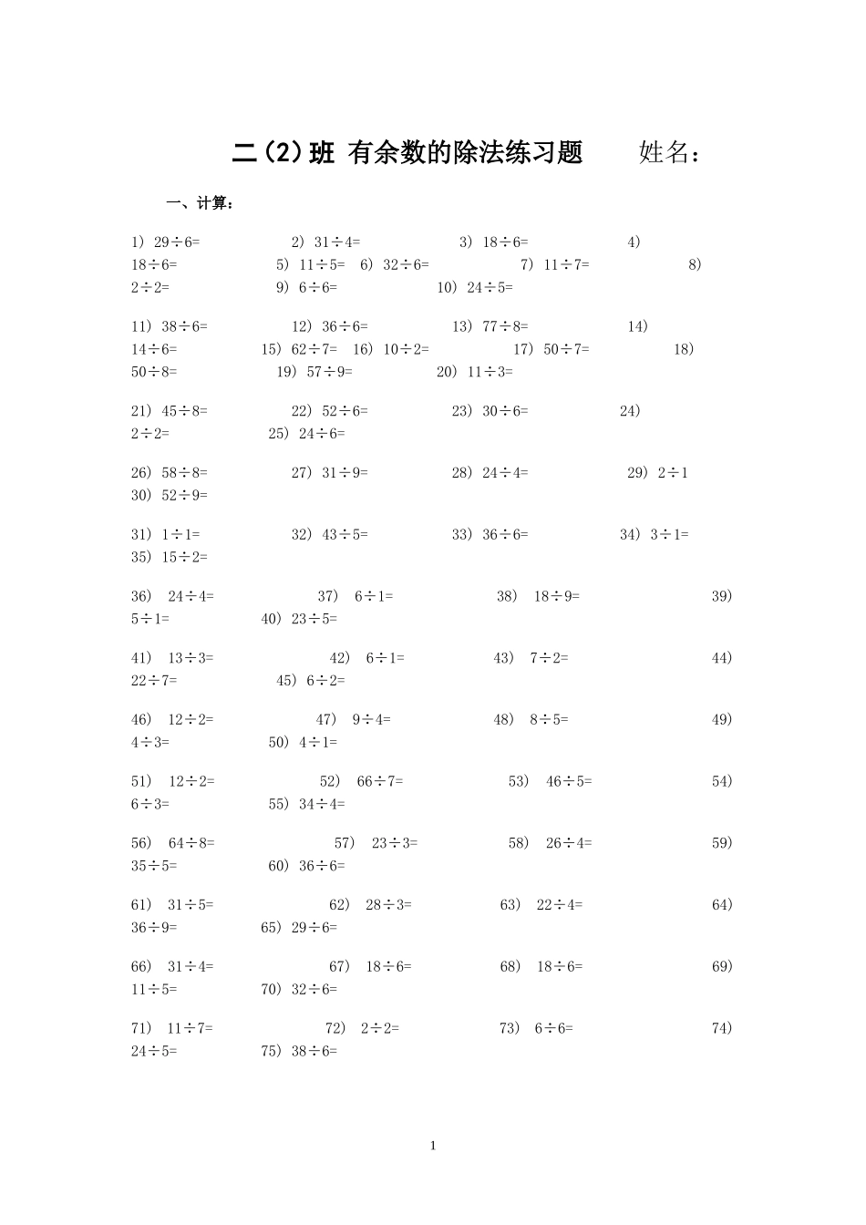 有余数除法练习题5_第1页
