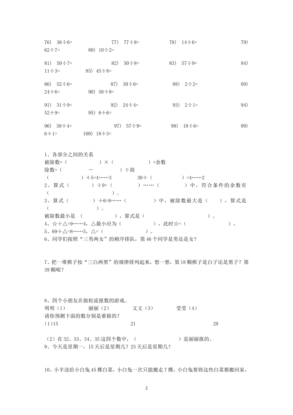 有余数除法练习题5_第2页