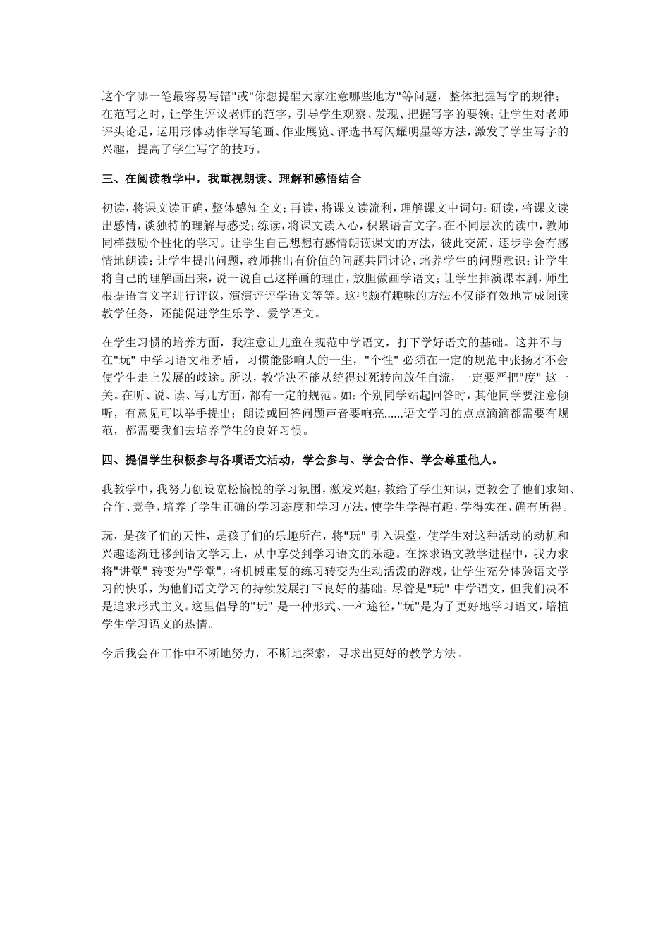 二年级语文教学论文：语文教学技巧初探_第2页