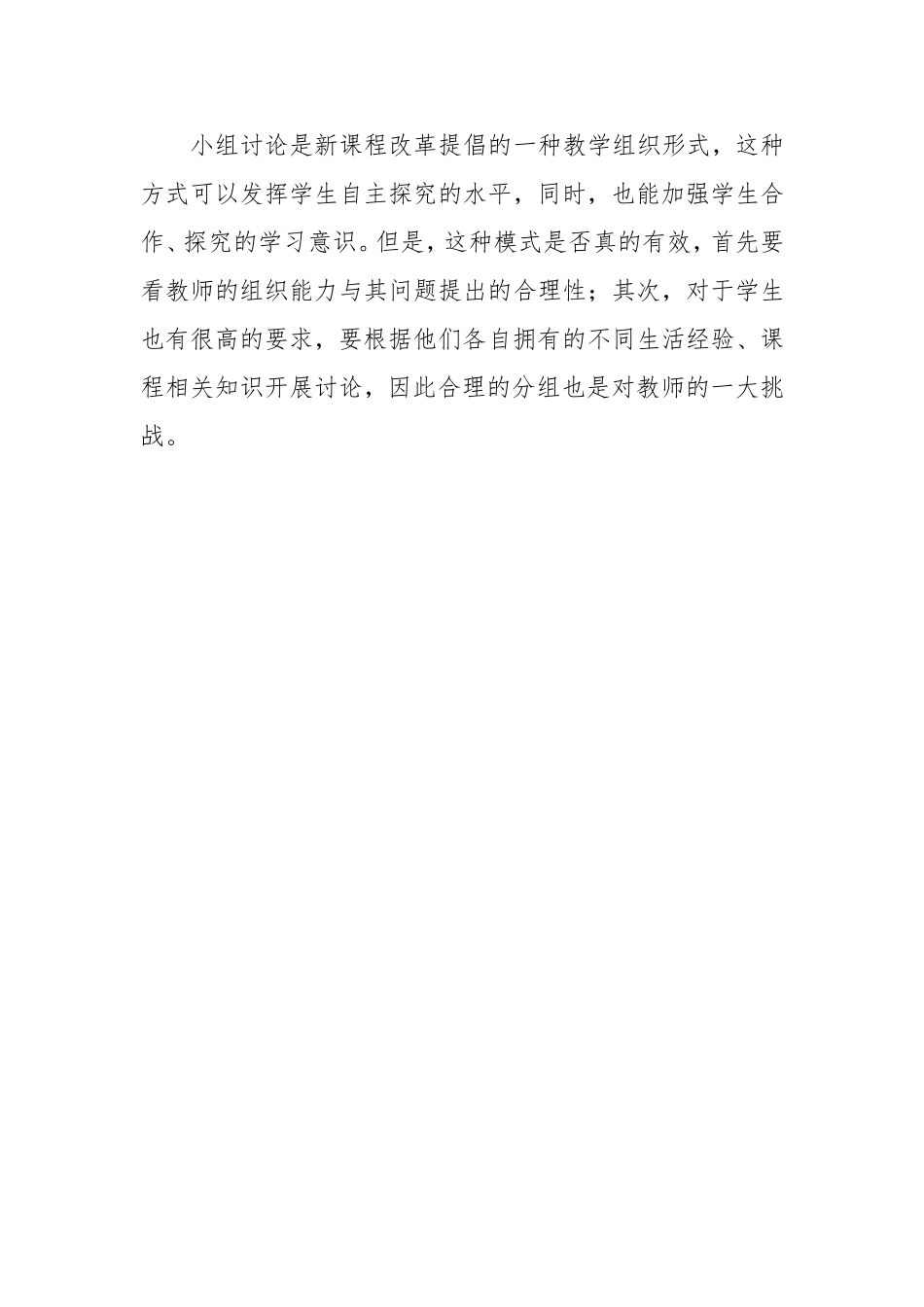 课程与教学论第四节有效教学行为的选择自测题_第3页