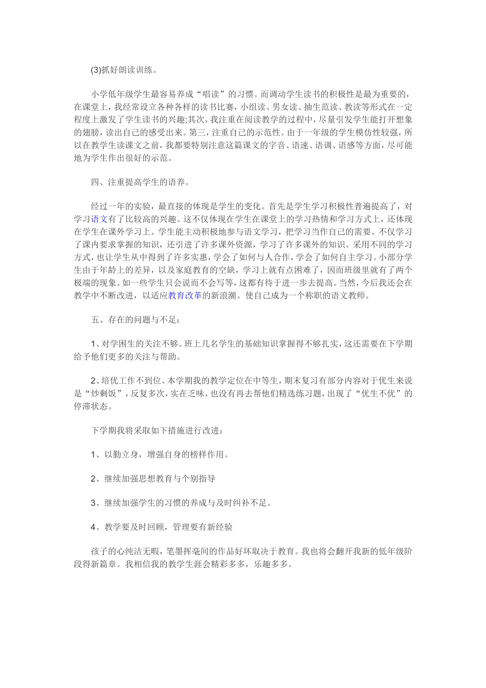 一年级语文教学工作总结 (2)_第2页