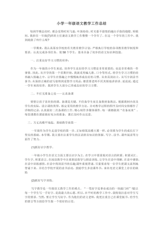 一年级语文教学工作总结 (2)