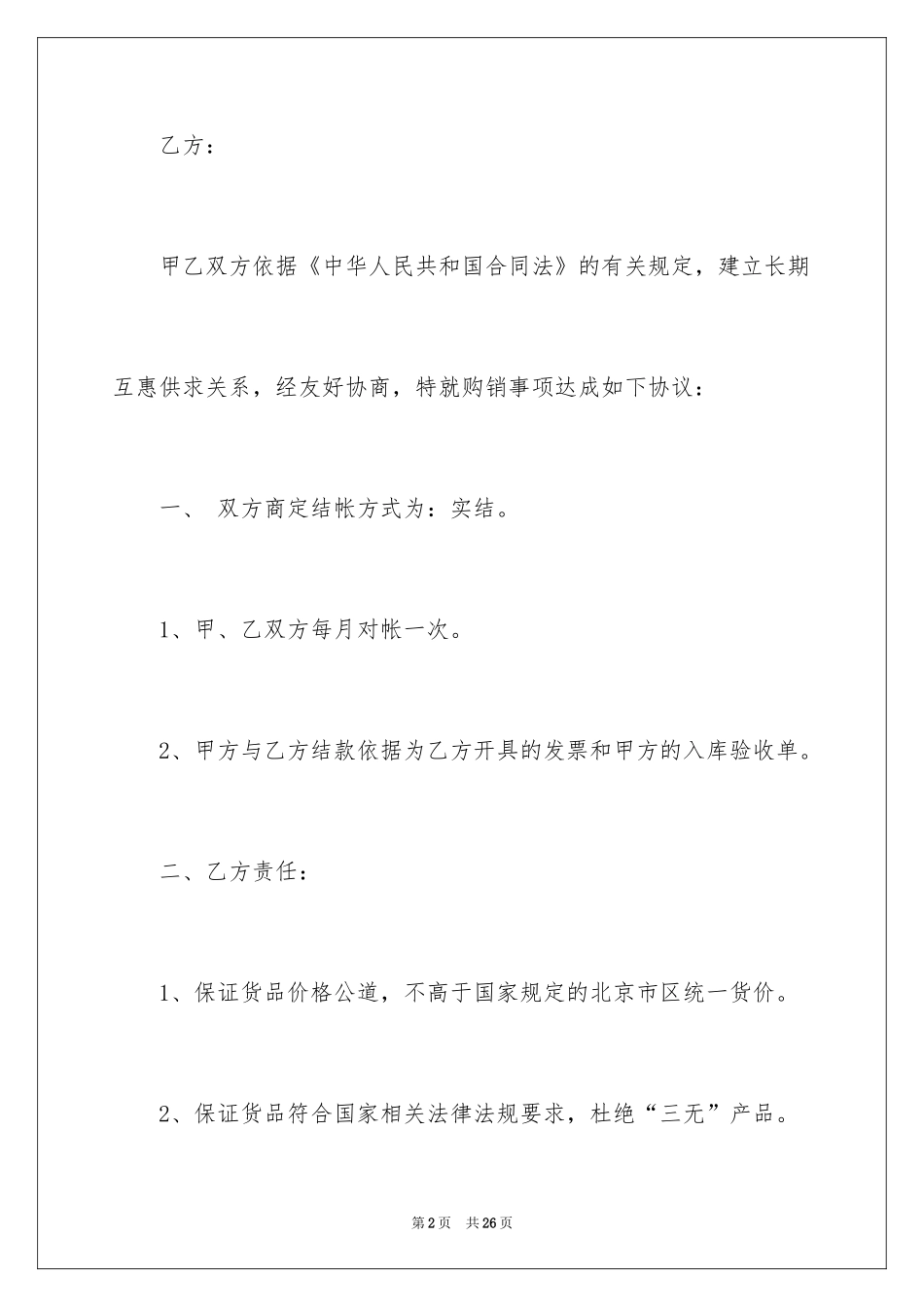 2024供货合同_134_第2页