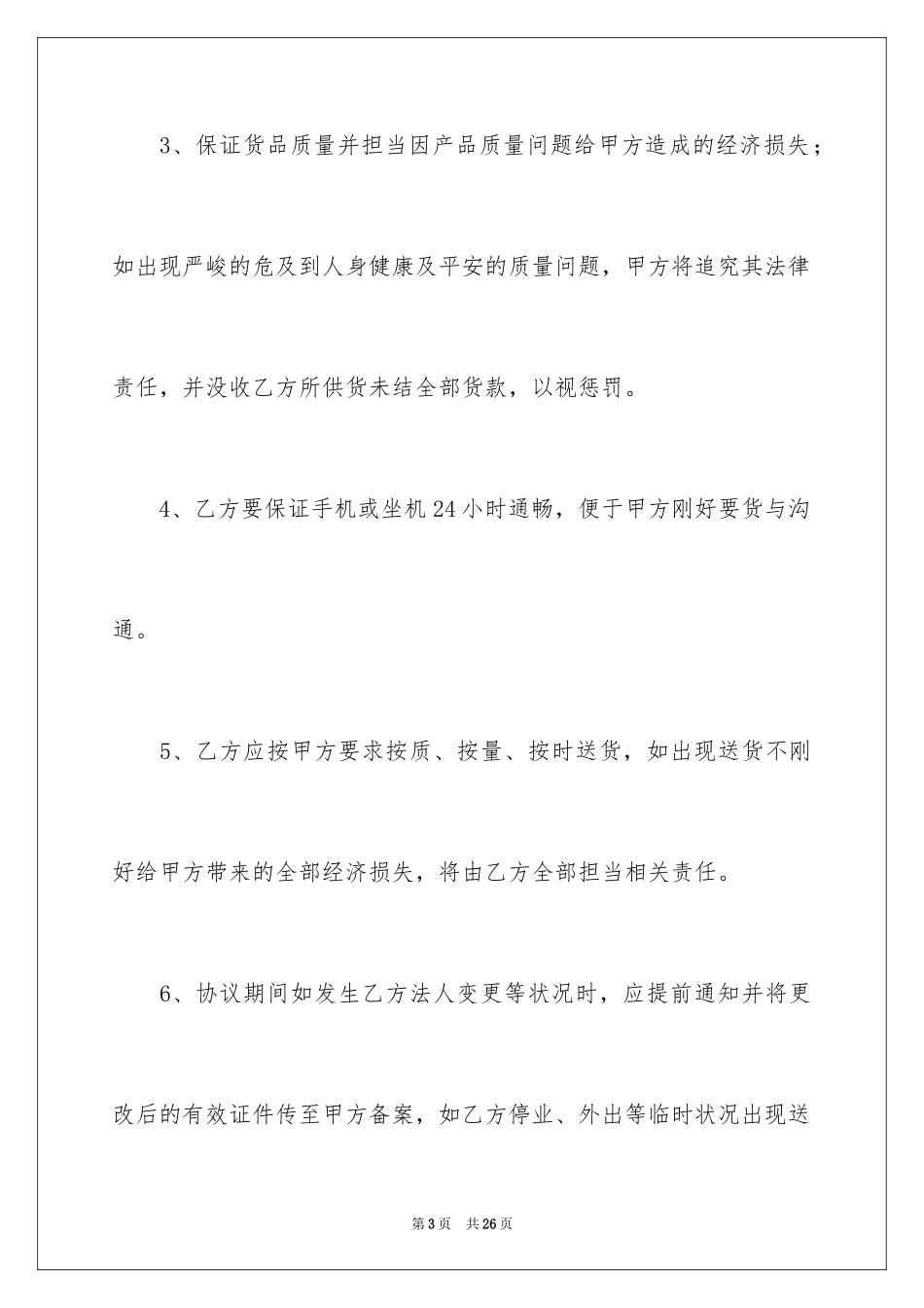 2024供货合同_134_第3页