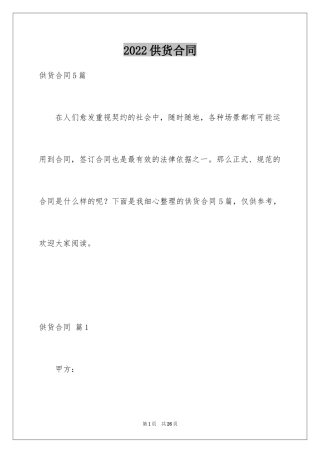 2024供货合同_134