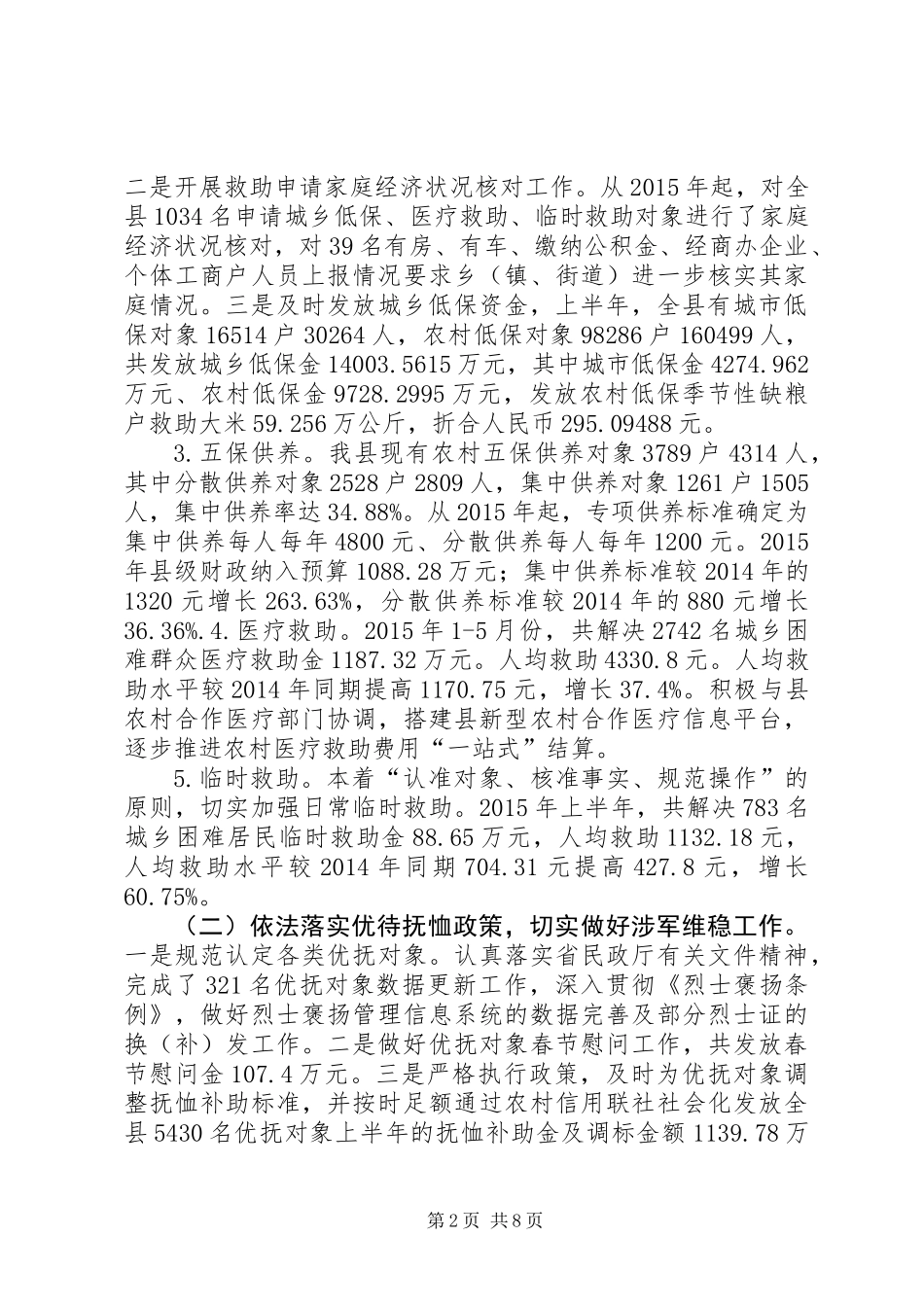 乡镇民政局上半年工作总结_第2页