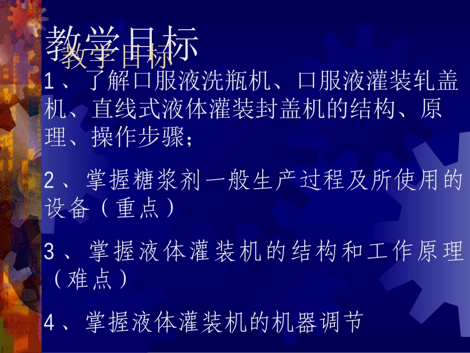 液体药剂生产设备_第2页